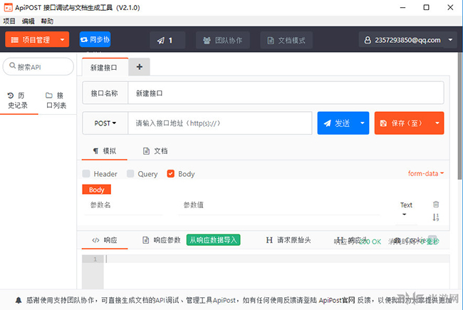 ApiPost截图1