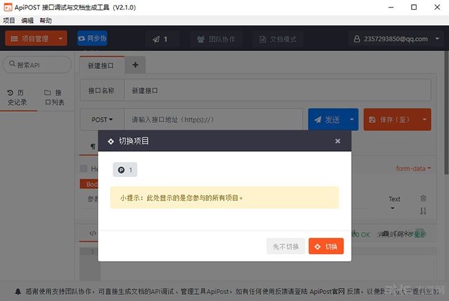 ApiPost截图2