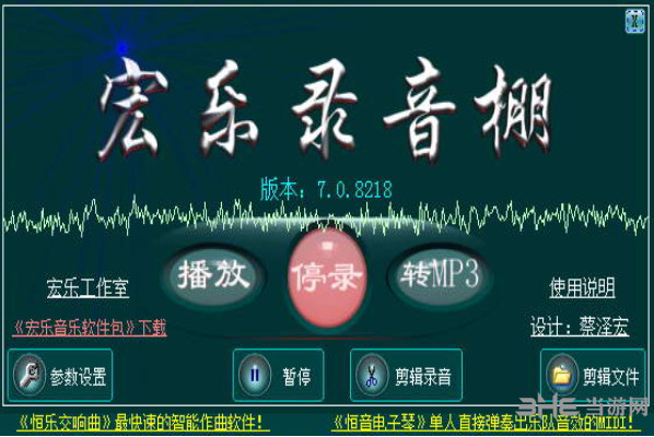 宏乐录音棚截图1