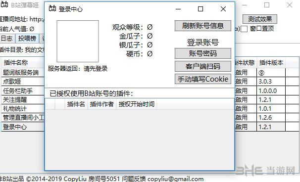 B站登录中心截图1