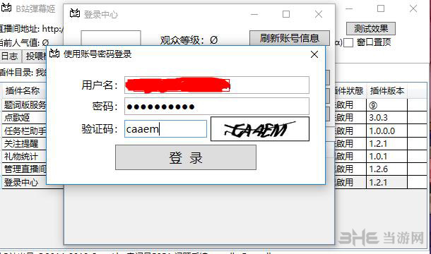 B站登录中心截图2