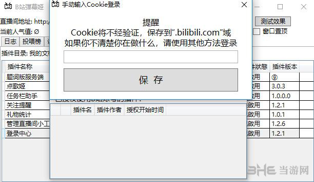B站登录中心截图3
