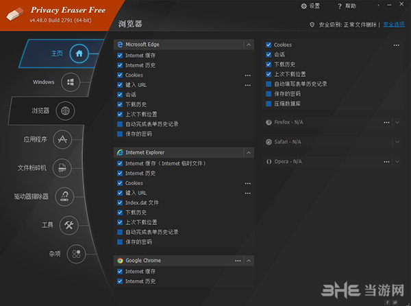 Privacy Eraser Free(隐私橡皮擦)截图1