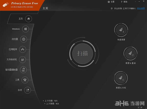 Privacy Eraser Free(隐私橡皮擦)截图2