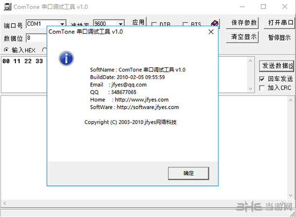 ComTone(串口调试工具)截图1