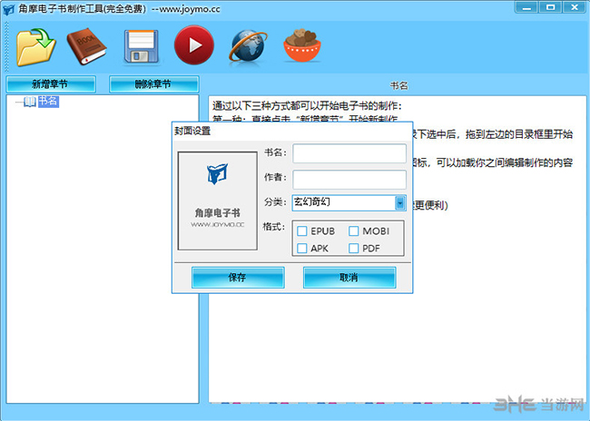 角摩电子书制作工具截图1