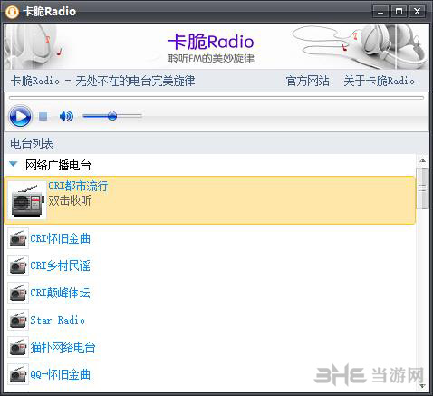 卡脆Radio截图1