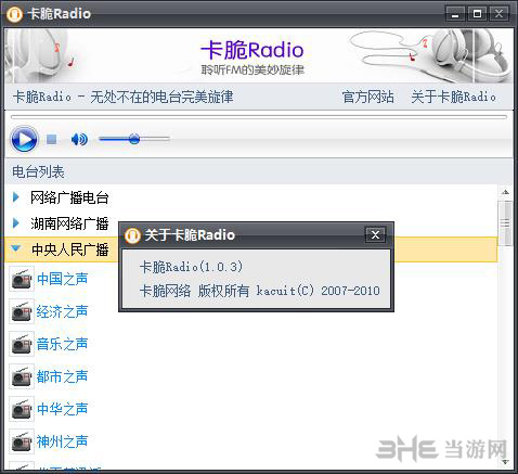 卡脆Radio截图3