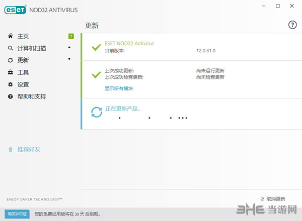 ESET NOD32截图1