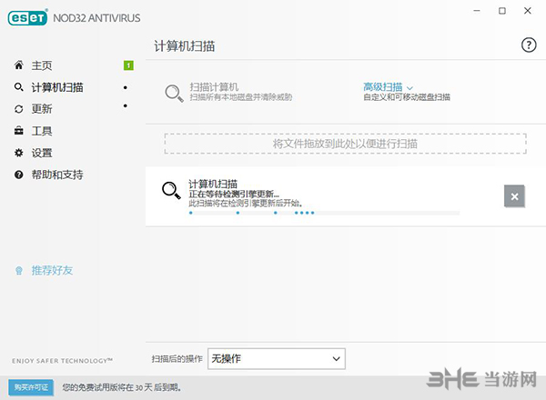 ESET NOD32截图2