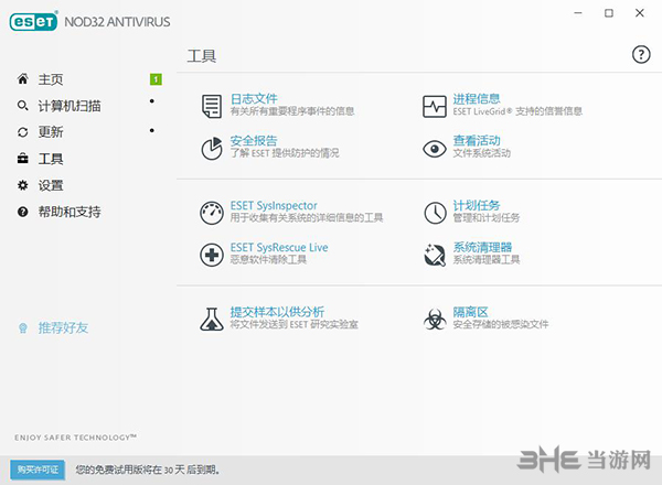 ESET NOD32截图3