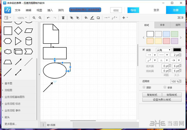 迅捷流程图截图2