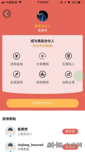 新疆包邮app截图2