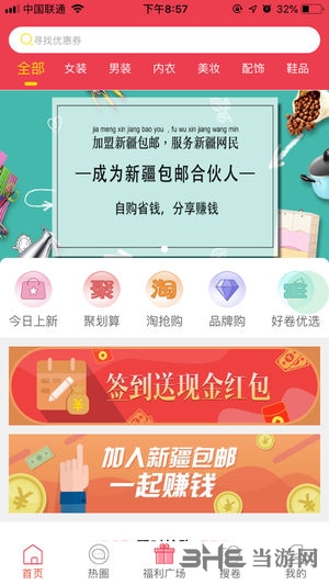 新疆包邮app截图3