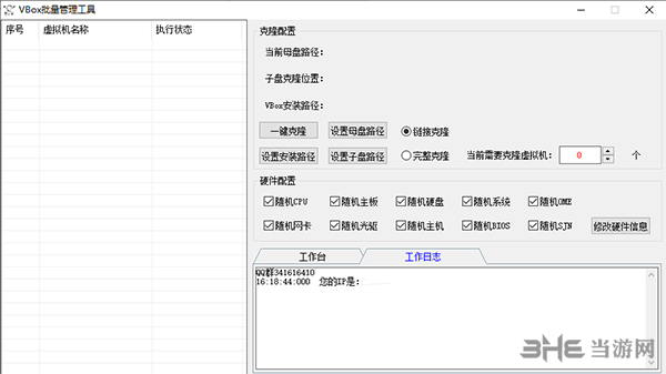 VBox批量管理工具