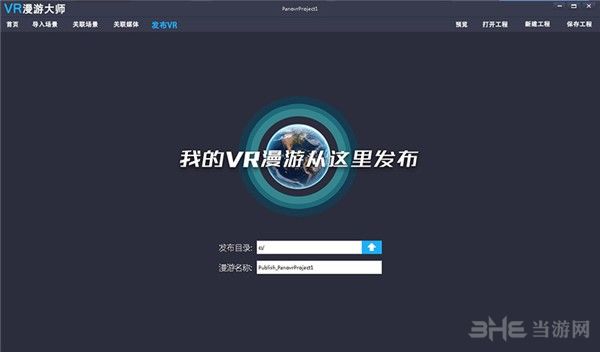 VR漫游大师图片3