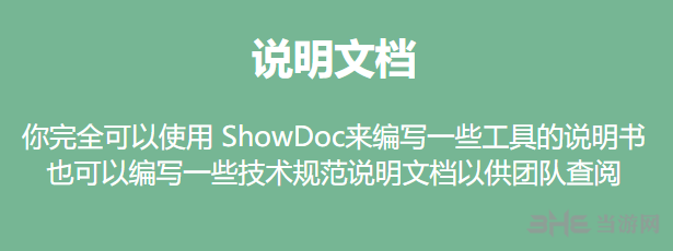 ShowDoc图片4