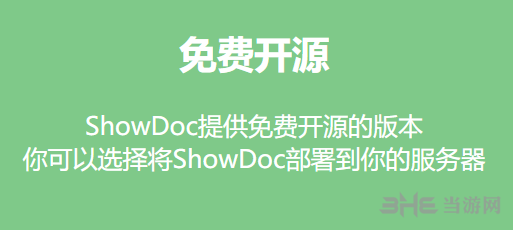 ShowDoc图片6