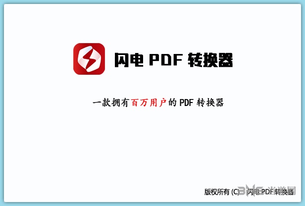 闪电PDF分割合并软件1