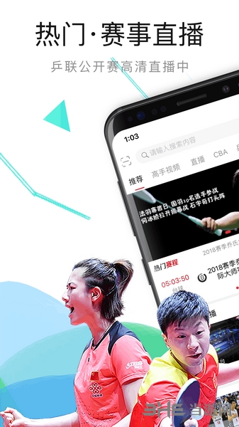 中国体育app宣传图1