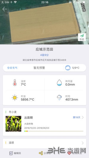 田小二app宣传图
