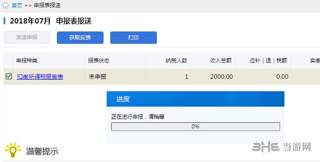 广东省自然人税收管理系统扣缴客户端图片1