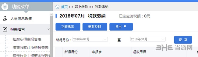 黑龙江省自然人税收管理系统扣缴客户端图片1