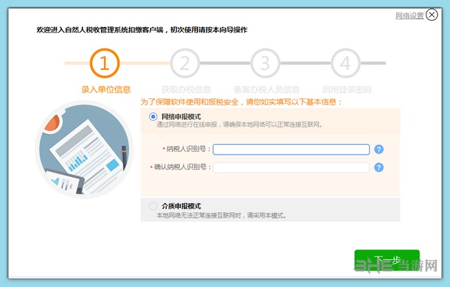上海自然人税收管理系统扣缴客户端图片2