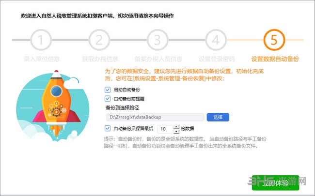 北京市自然人税收管理系统扣缴客户端图片1