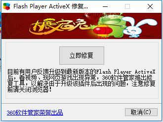 Adobe Flash Player ActiveX Fix图片