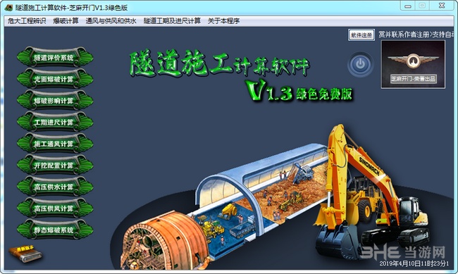 芝麻开门隧道施工计算工具截图1