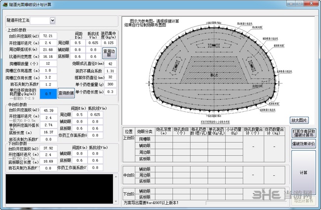 芝麻开门隧道施工计算工具截图2