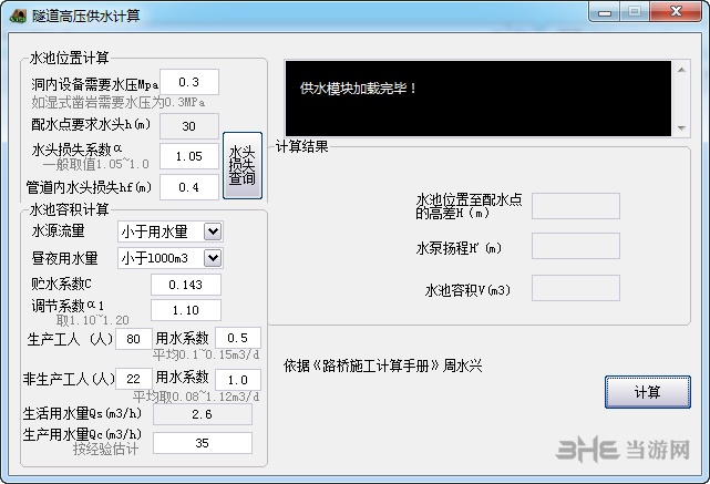 芝麻开门隧道施工计算工具截图3