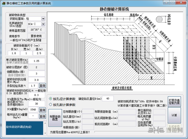 芝麻开门隧道施工计算工具截图5