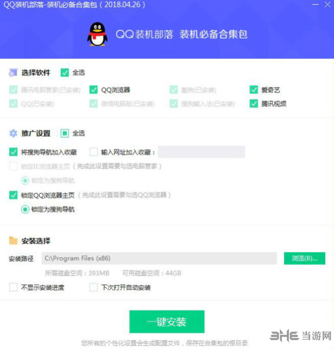 QQ装机必备合集包截图1