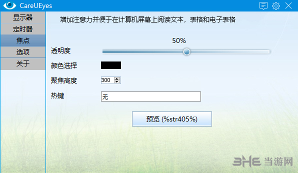 CareUEyes(电脑护眼软件)截图2