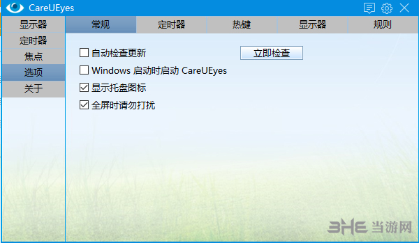 CareUEyes(电脑护眼软件)截图3