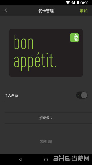 美餐app2