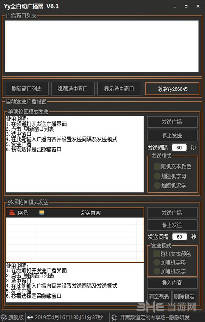 Yy全自动广播器截图1