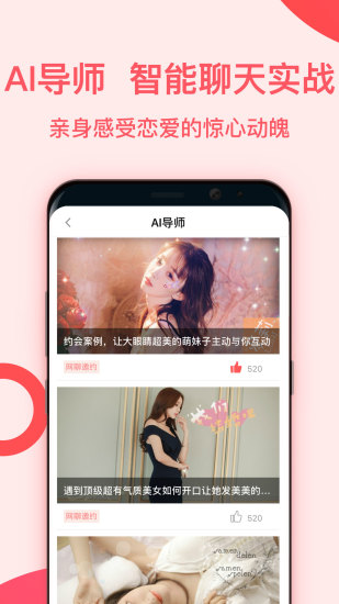 恋爱蜜语app1