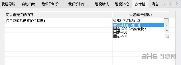 51沪牌拍牌助手截图4