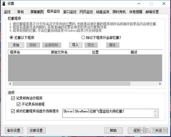 飞雪电脑监控截图4
