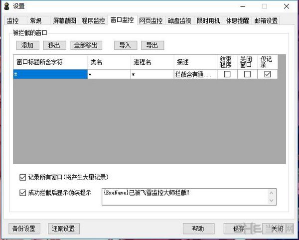 飞雪电脑监控截图5