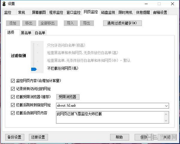 飞雪电脑监控截图6