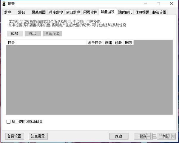 飞雪电脑监控截图7