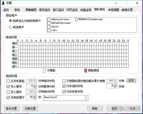 飞雪电脑监控截图8