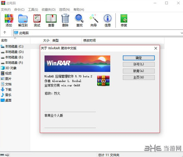 WinRAR去广告中文版截图2