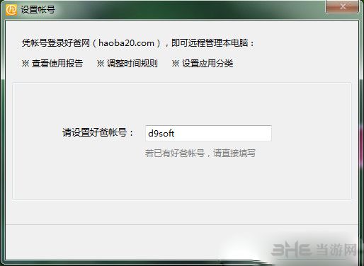 好爸客户端截图1