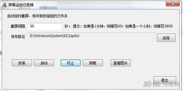 屏幕监控记录器截图1