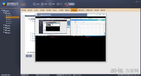 超级眼电脑监控软件截图5